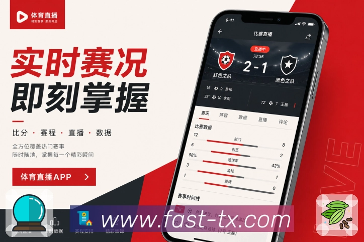 腾讯体育App赛况雷达:比赛事件、热度上升、关注球队和变化提示