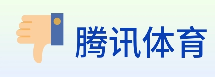 腾讯体育 logo